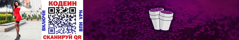 Кодеин Purple Drank  сайты даркнета какой сайт  Мамадыш 